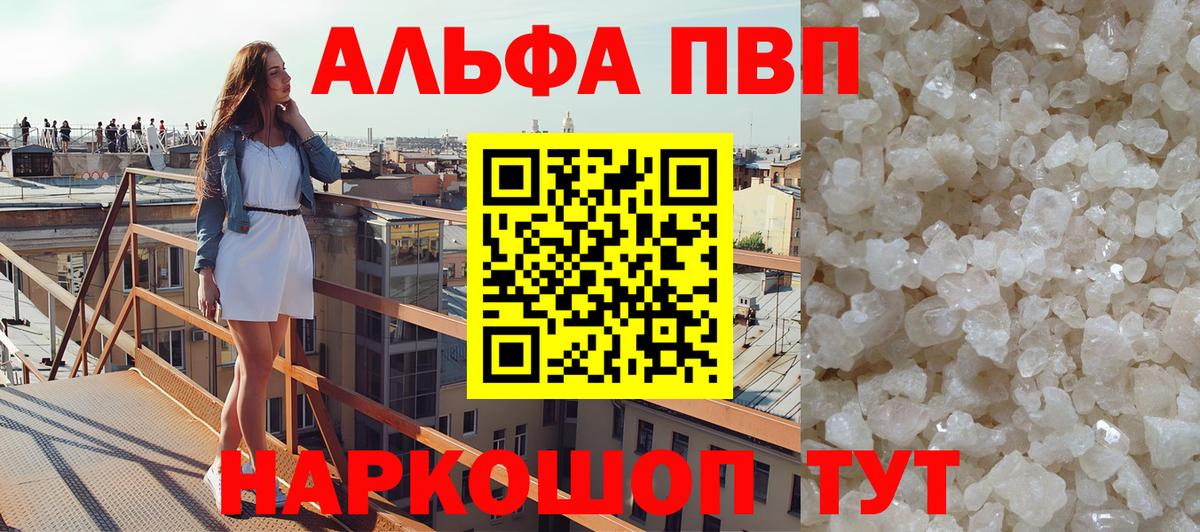 Alpha PVP кристаллы  APVP СК  Alpha-PVP  Новоалтайск  Вход с VPN 