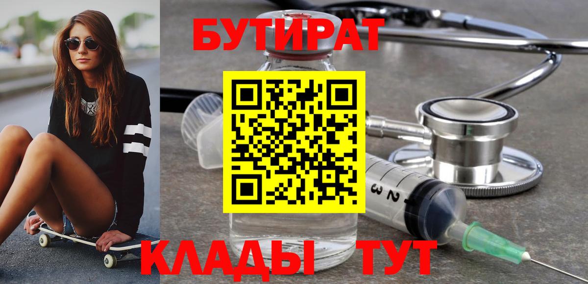 БУТИРАТ 99%  Бутират  Новоалтайск  Вход с VPN 