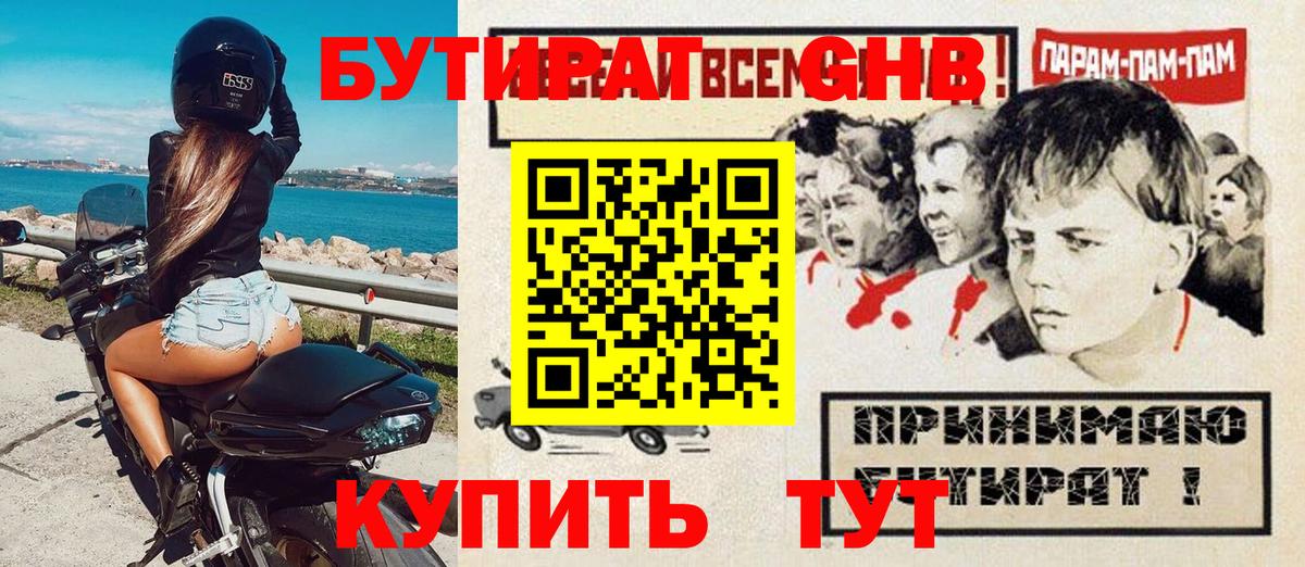 Бутират оксана Новоалтайск