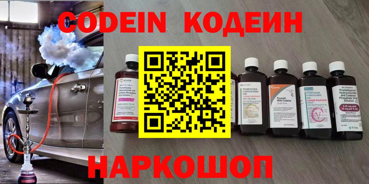 Кодеин напиток Lean (лин) Новоалтайск