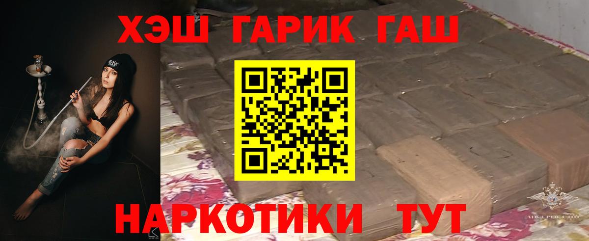 ГАШ гарик  Гашиш  Новоалтайск  Вход с VPN  ГАШ Изолятор 