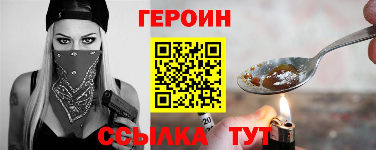 ГЕРОИН белый  Вход с VPN  Новоалтайск 