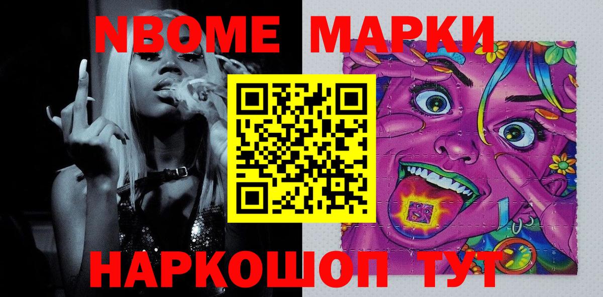 Марки NBOMe 1500мкг Новоалтайск