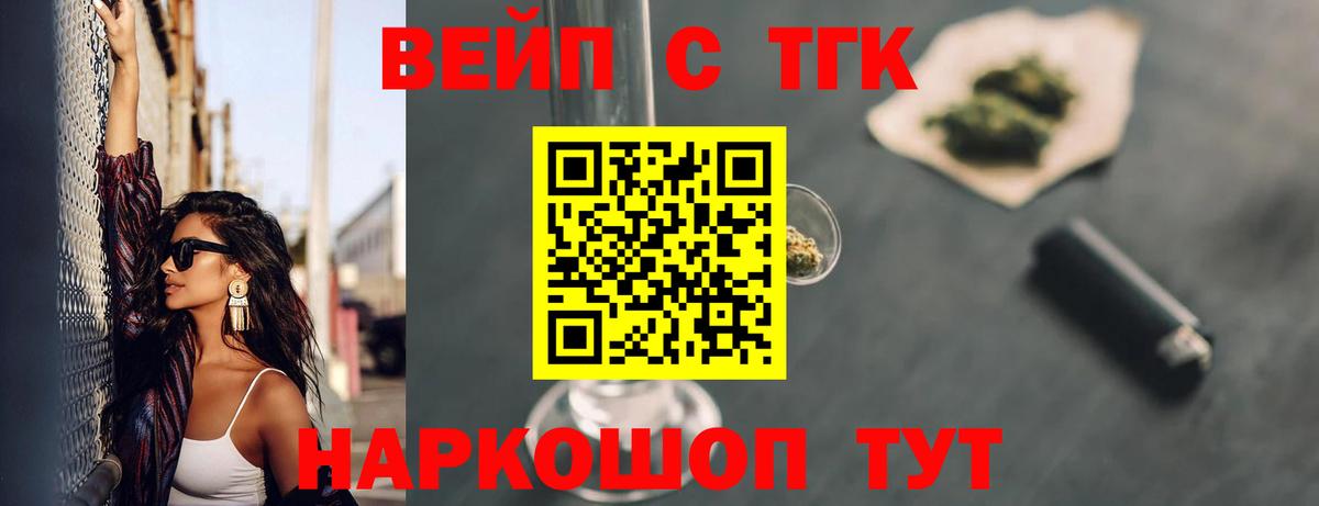 ТГК вейп Новоалтайск